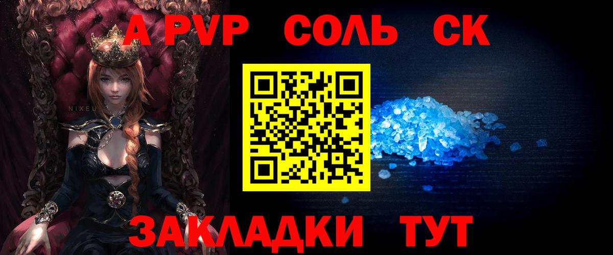 А ПВП Crystall Красный Сулин