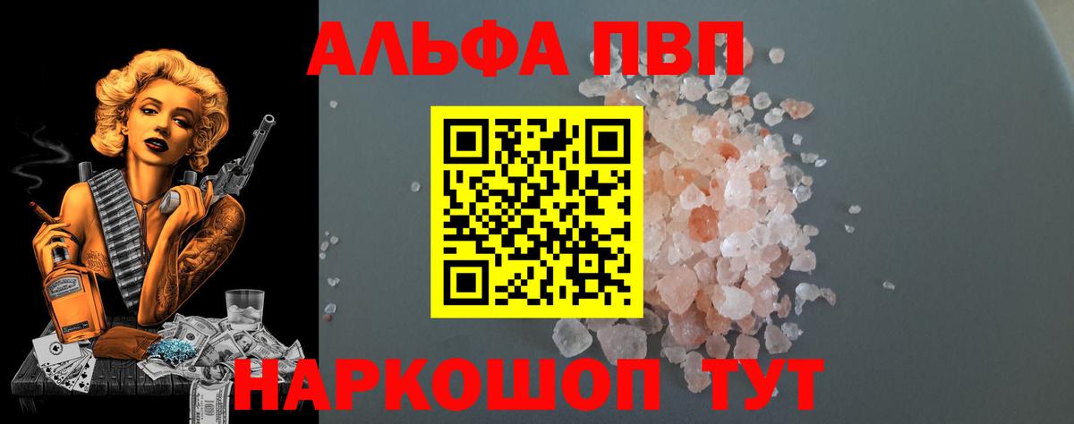 A PVP Соль  Альфа ПВП VHQ  Вход с VPN  Красный Сулин  А ПВП крисы CK 