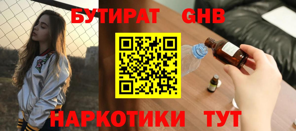 Красный Сулин  БУТИРАТ  Вход с VPN  БУТИРАТ 1.4BDO 