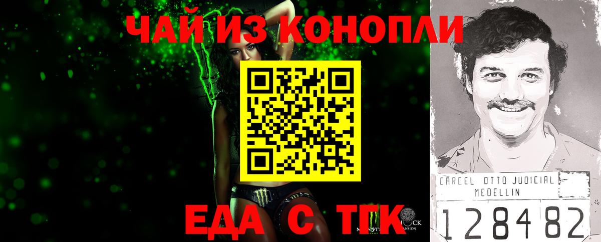 Cannafood конопля Красный Сулин