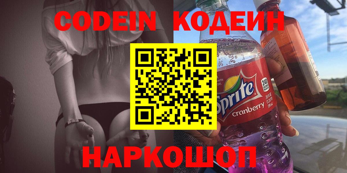 Красный Сулин  Codein напиток Lean (лин)  Кодеиновый сироп Lean напиток Lean (лин)  Вход с VPN 