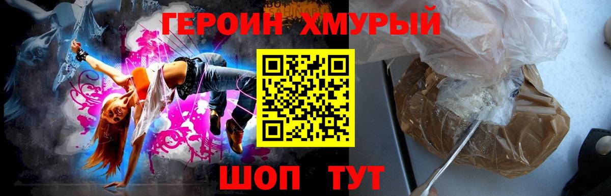 ГЕРОИН хмурый  Вход с VPN  ГЕРОИН  Красный Сулин 